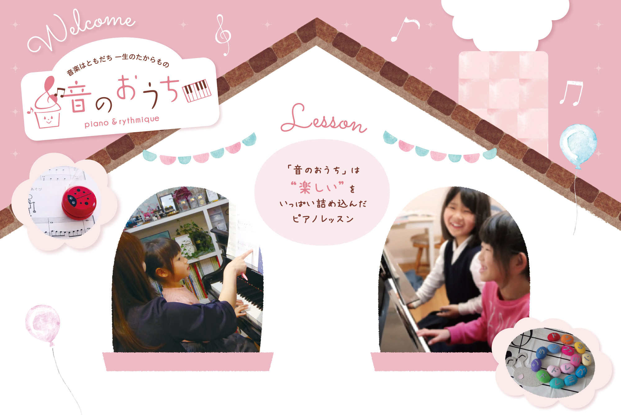 音のおうちピアノ教室 広島市中区吉島のピアノ教室